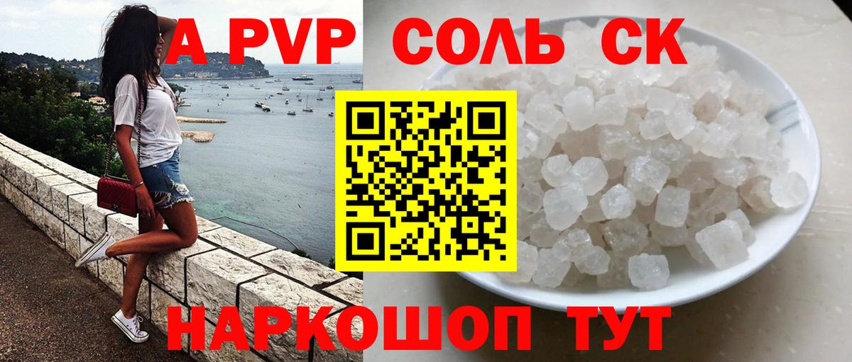 A-PVP Crystall Иркутск