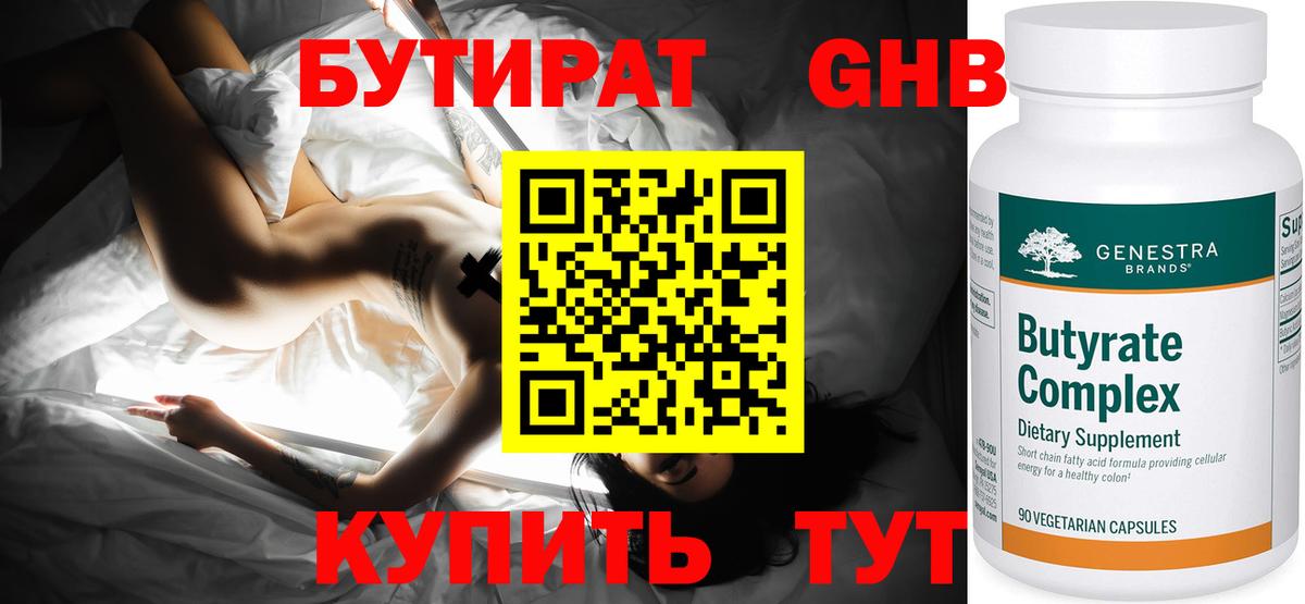 Бутират жидкий экстази Иркутск