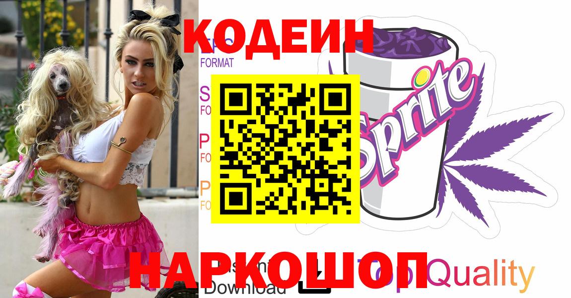 Кодеиновый сироп Lean напиток Lean (лин) Иркутск