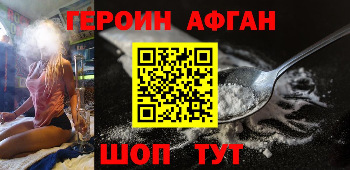 Иркутск  ГЕРОИН Heroin  Вход с VPN 