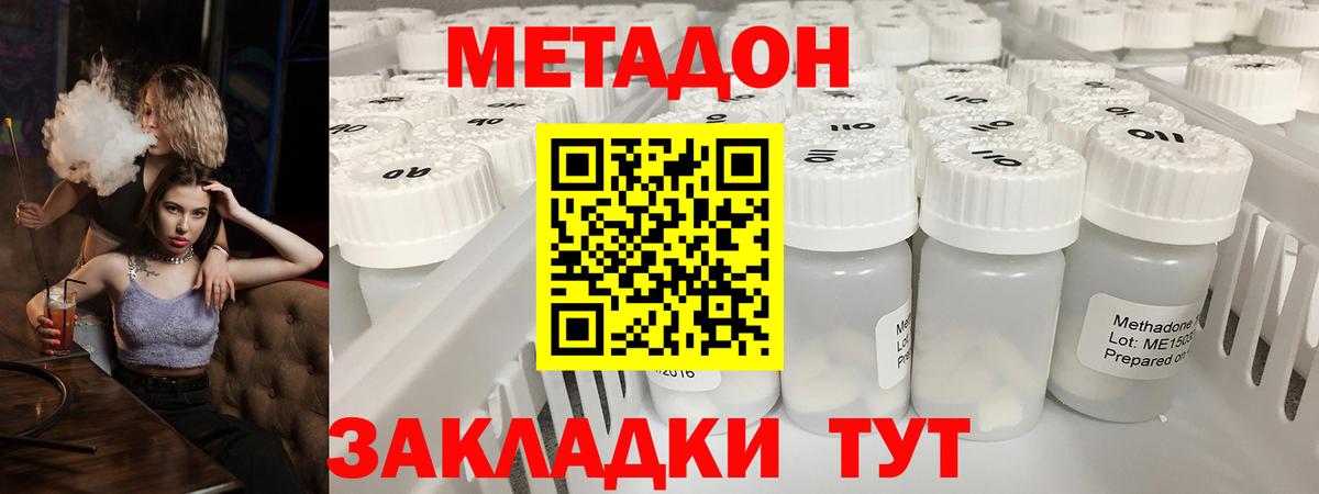 Метадон methadone Иркутск