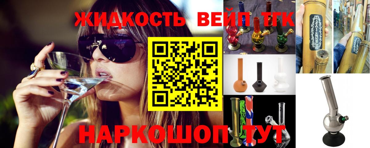 ТГК жижа Иркутск